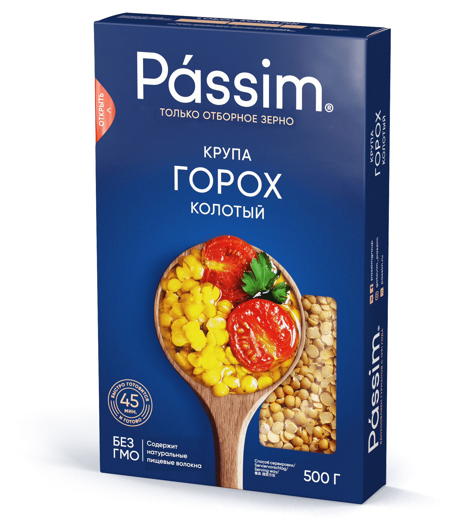 Горох колотый «Passim», 500 г