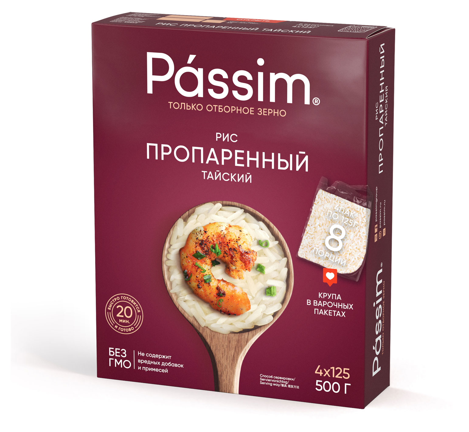 Рис длиннозерный тайский пропаренный «Passim» в пакетах для варки , 4х125 г