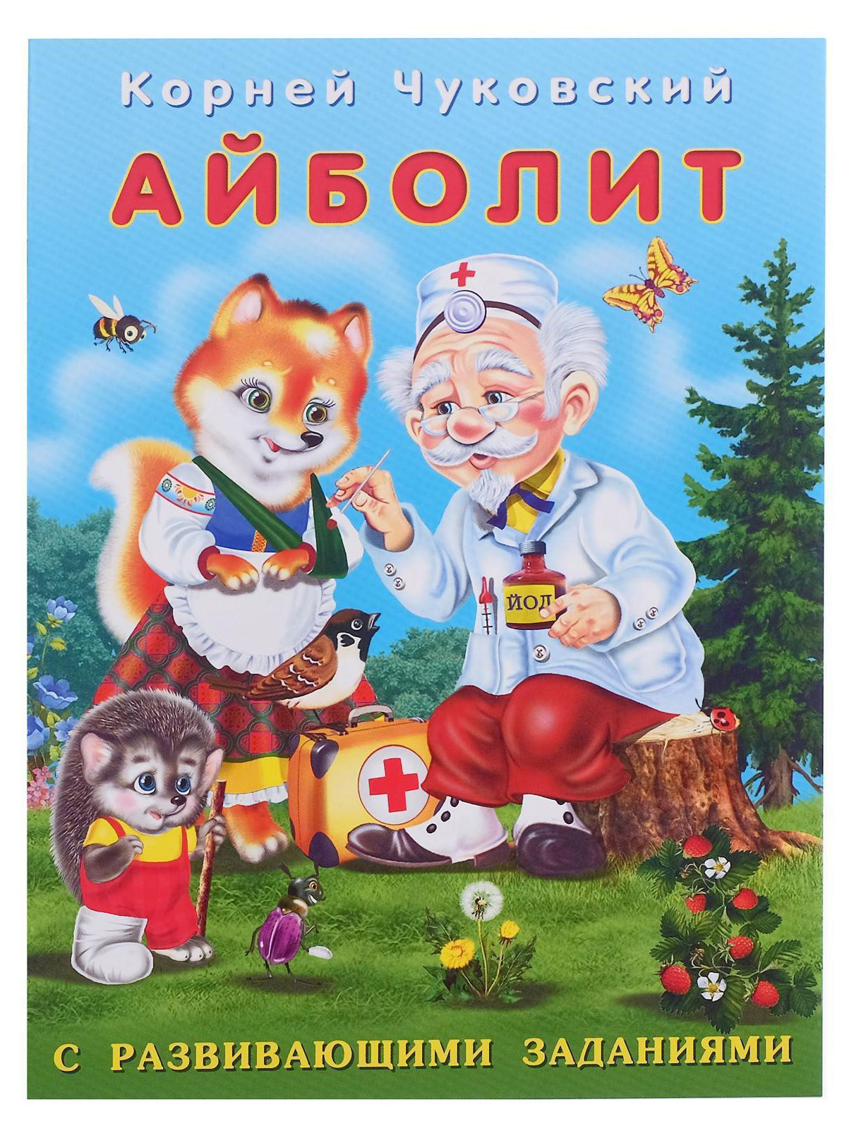 

Айболит