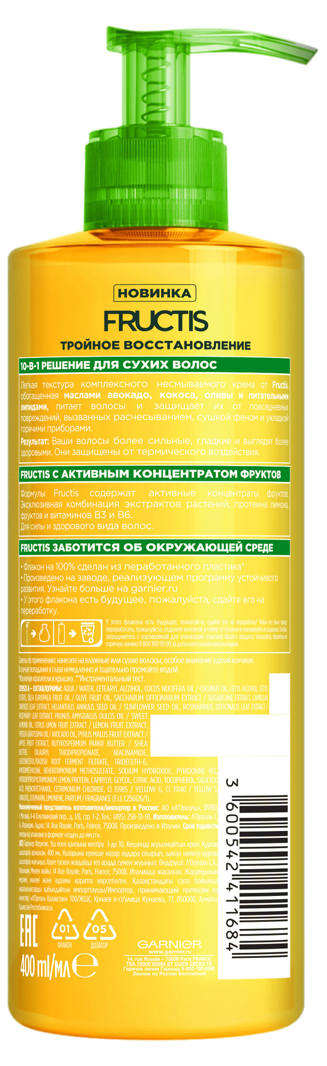 Купить Несмываемый крем для волос Garnier Fructis «Тройное восстановление  10в1», 400 мл (871896) в интернет-магазине АШАН в Москве и России