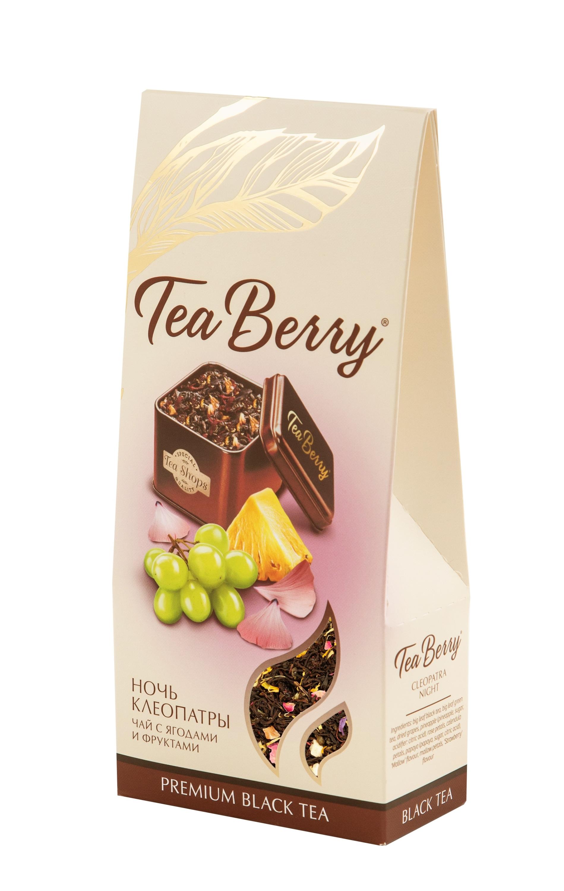 Tea Berry | Чай черный Tea Berry Ночь Клеопатры листовой, 100 г