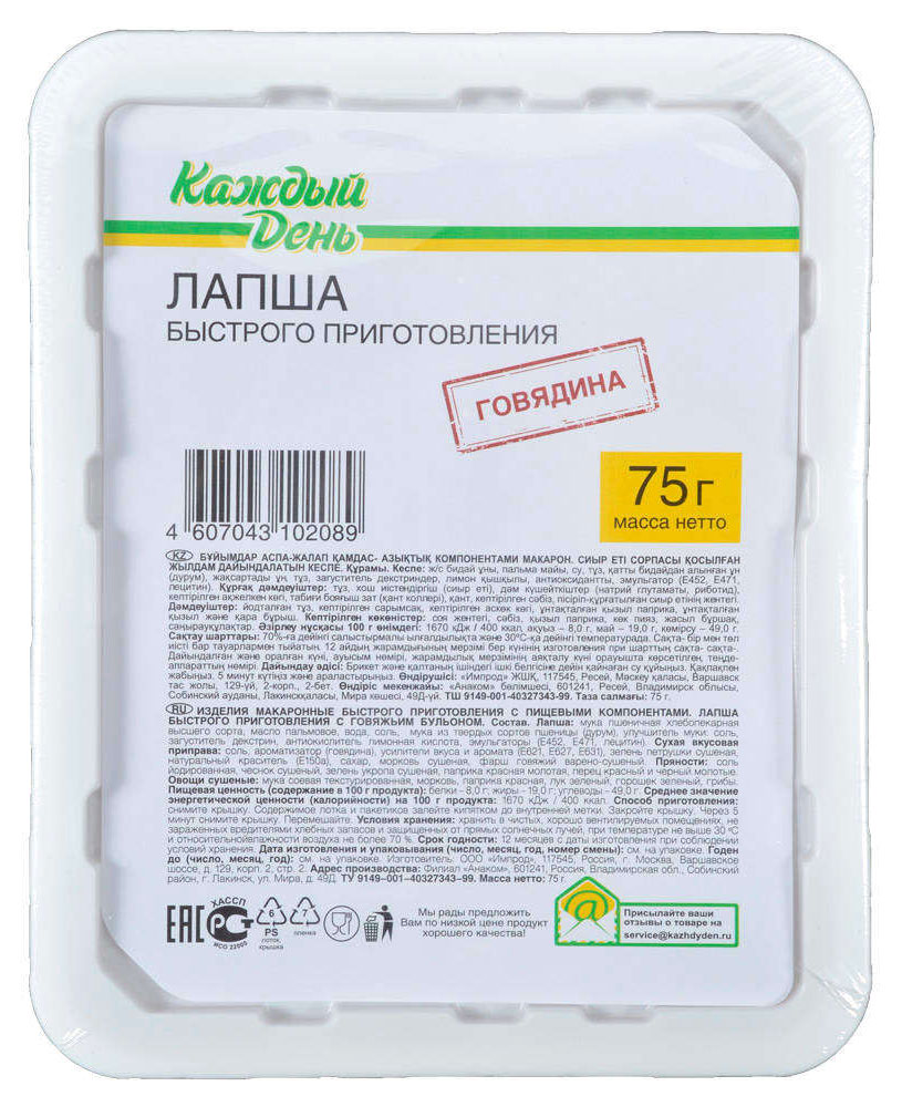 Лапша быстрого приготовления «Каждый день» говядина, 75 г