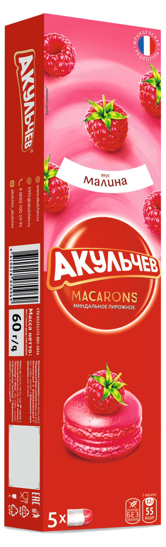 Пирожное миндальное «Акульчев» Макаронс со вкусом малины, 60 г