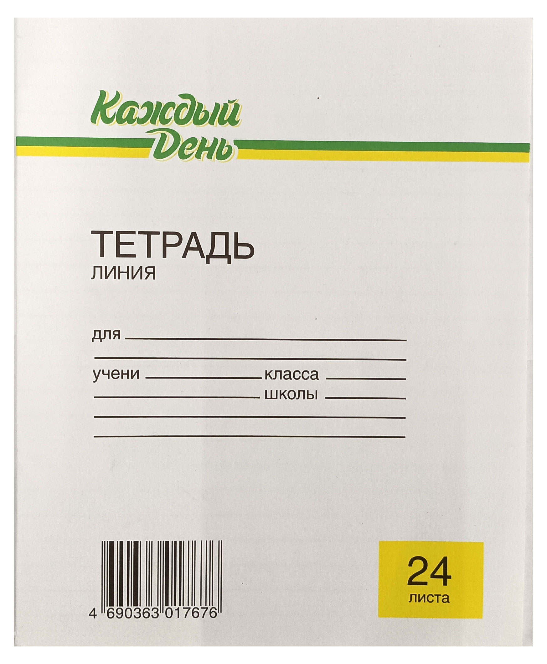 Тетрадь «Каждый день» в линейку, 24 л