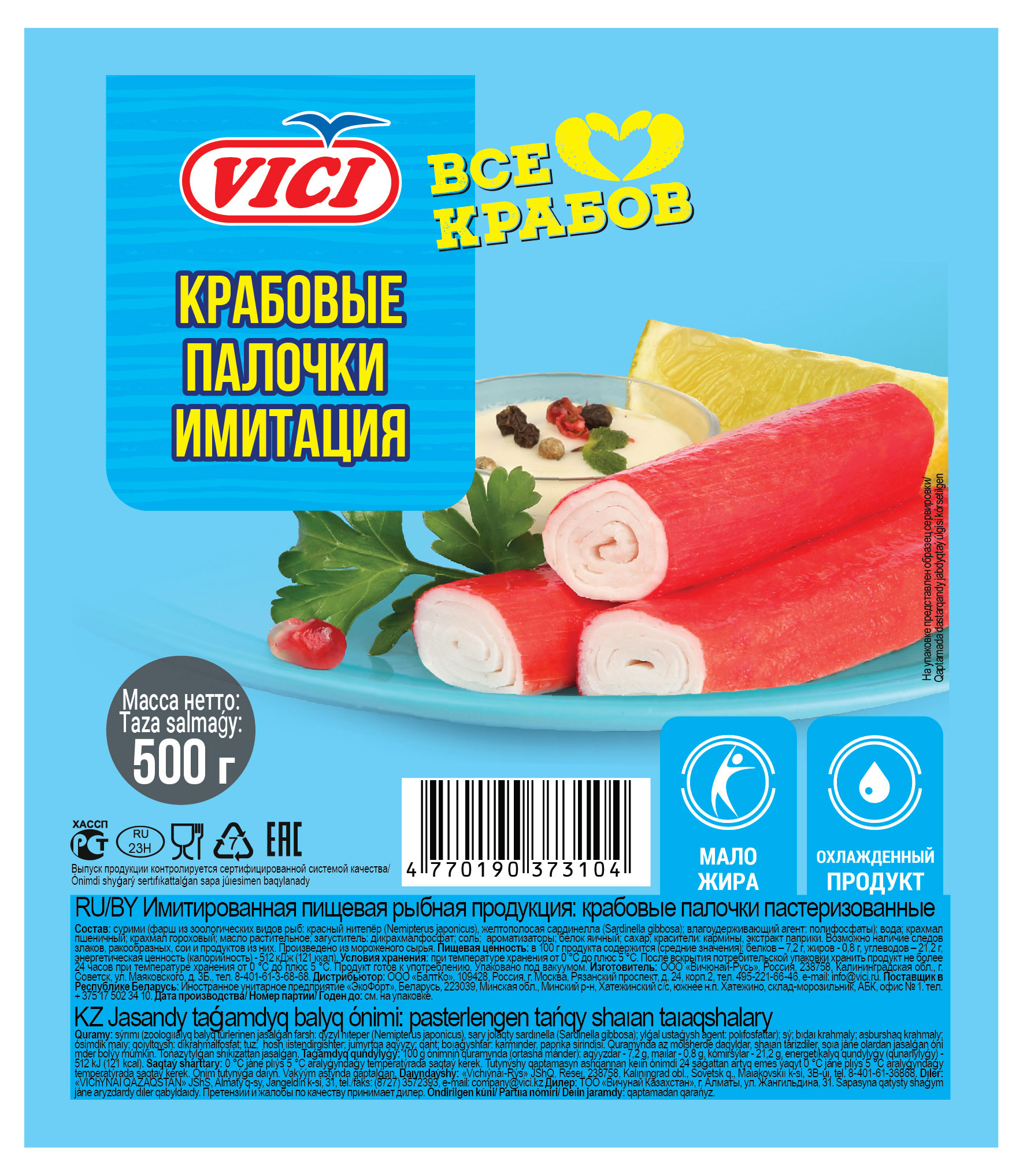 VICI | Крабовые палочки VICI для перекуса охлажденные, 500 г