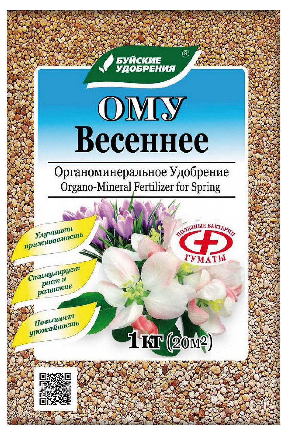 Удобрение универсальное «Буйские удобрения» ОМУ Весеннее, 1 кг