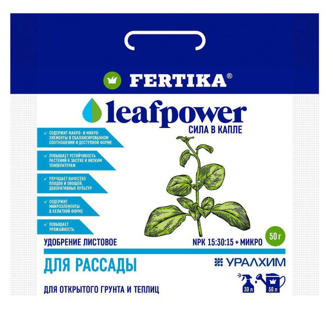 Удобрение для рассады Fertika Leaf Power, 50 г