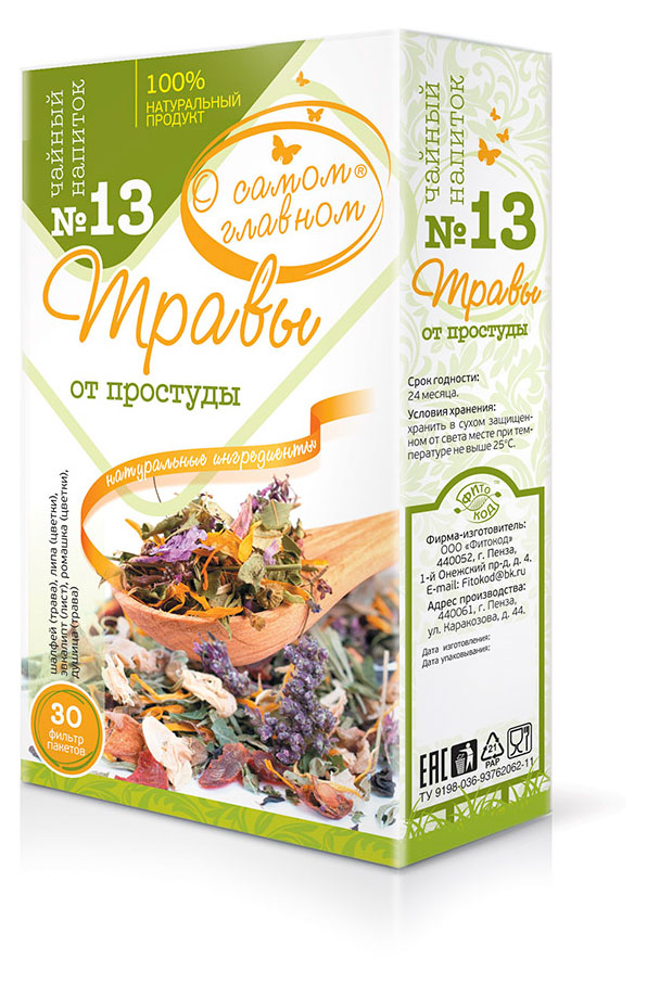 О самом главном | Чайный напиток «О Самом Главном» № 13 Травы от Простуды, 30 фильтр пакетов