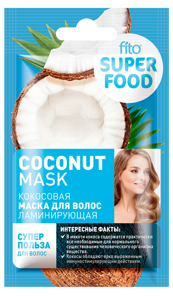 Маска для волос ламинирующая Кокосовая серии Fito Superfood, 20 мл