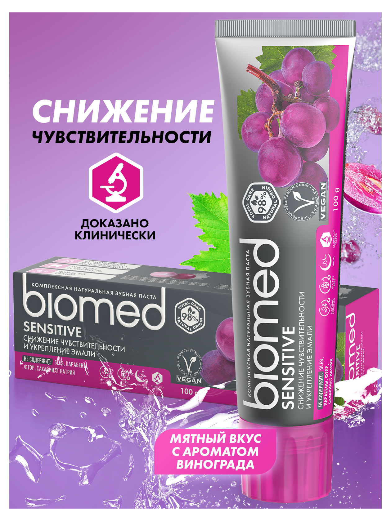 Купить Зубная паста BioMed Sensitive, 100 г (252426) в интернет-магазине  АШАН в Москве и России