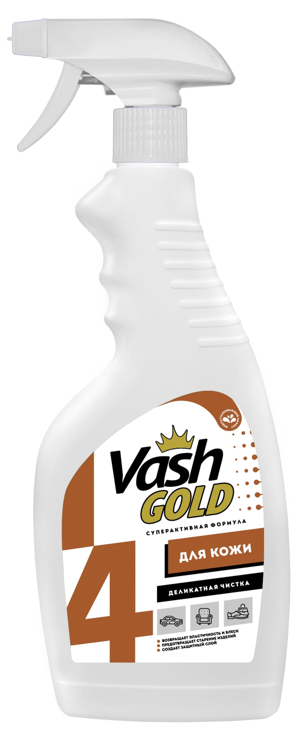 Спрей для чистки изделий из кожи Vash Gold, 500 мл