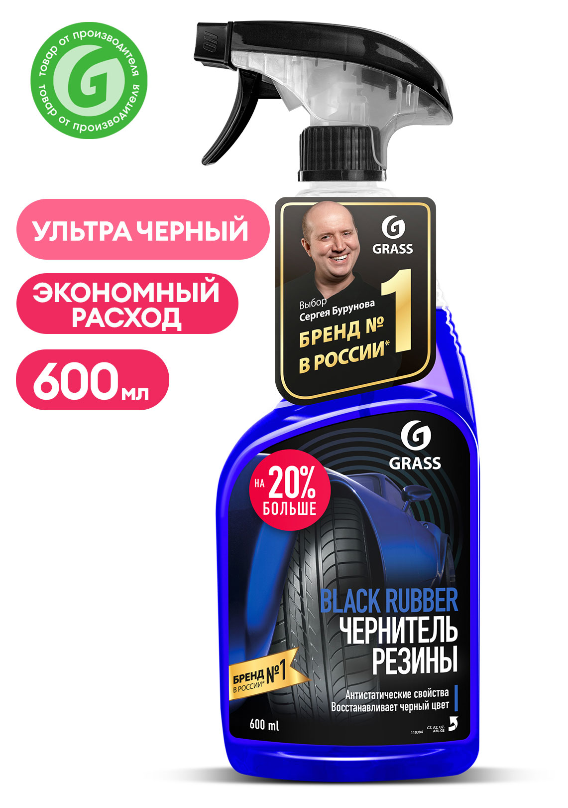 Чернитель для шин Grass Black Rubber, 600 мл