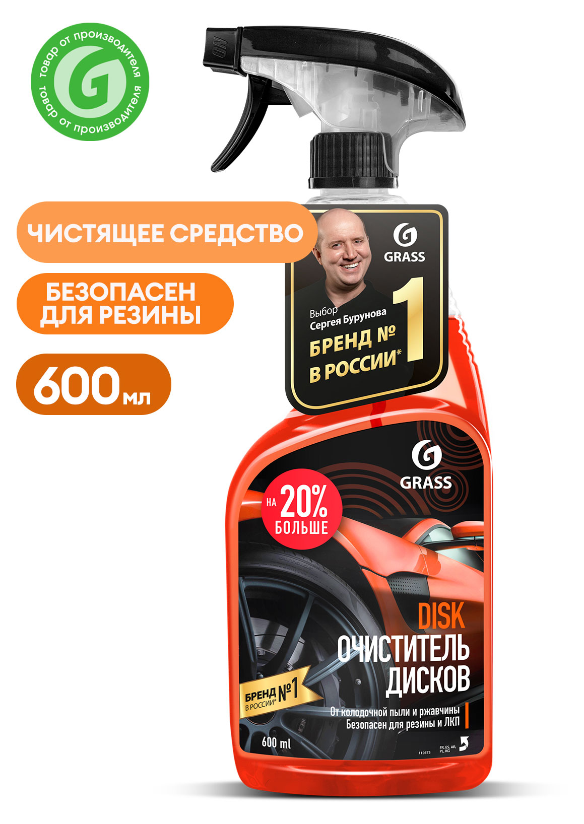 Очиститель дисков Grass, 600 мл