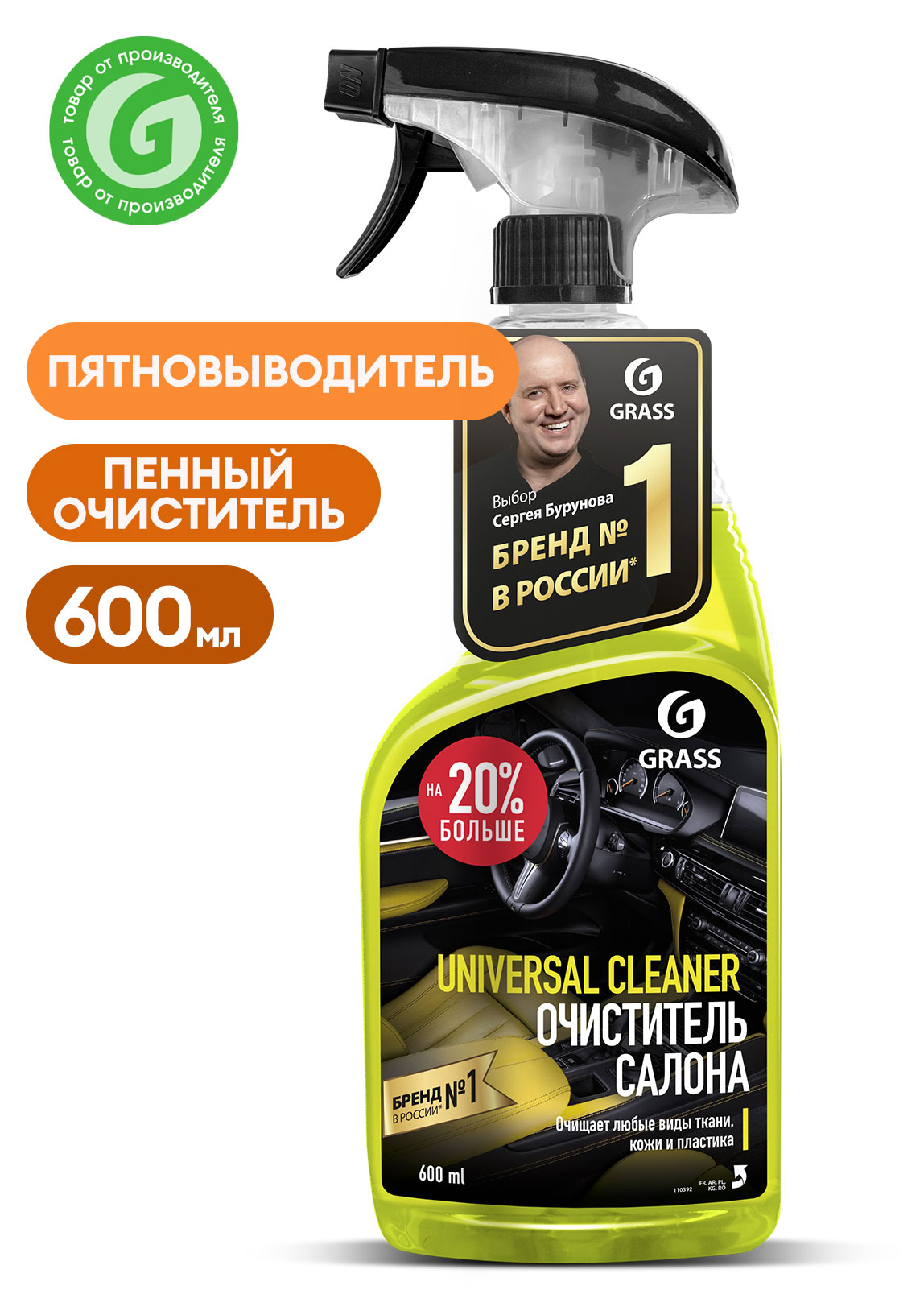 Чистящее средство Grass Universal Cleaner Очиститель салона, 600 мл