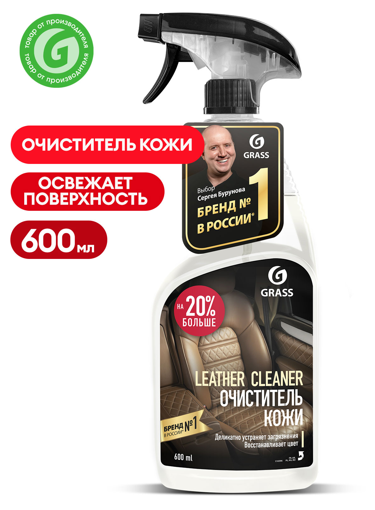 

Очиститель натуральной кожи Grass Leather Cleaner, 600 мл