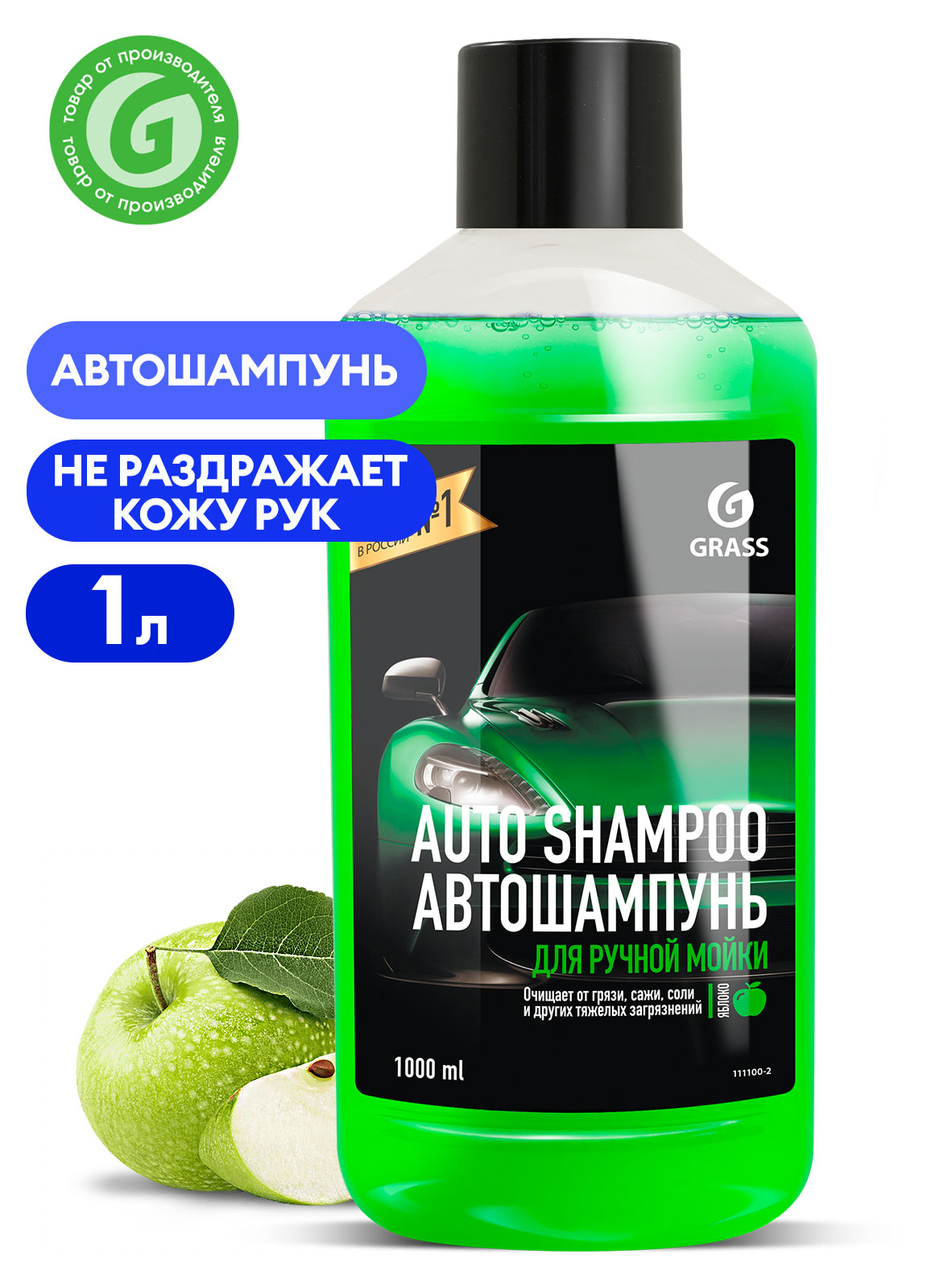 Автошампунь Grass UNIVERSAL яблоко, 1 л