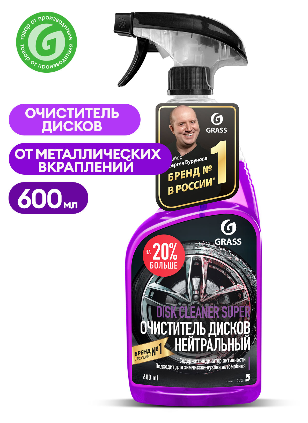 

Очиститель дисков и кузова Grass Disk Cleaner Super, 600 мл