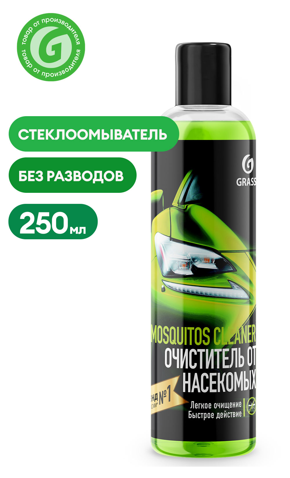 Стеклоомыватель Grass концентрат, 250 мл