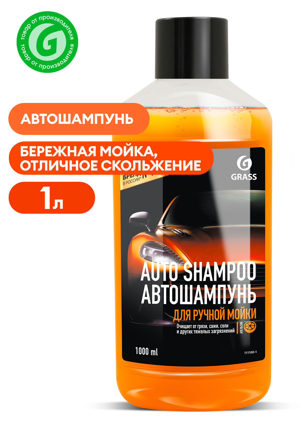 

Автошампунь Grass UNIVERSAL апельсин, 1 л