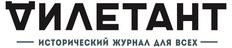 Дилетант | Журнал Дилетант