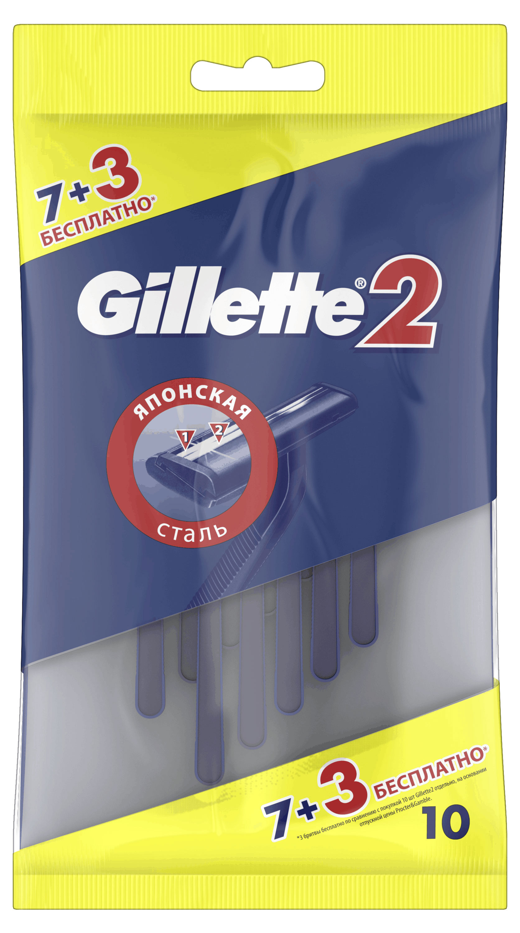 Бритвы одноразовые мужские Gillette 2 с двумя лезвиями, 10 шт