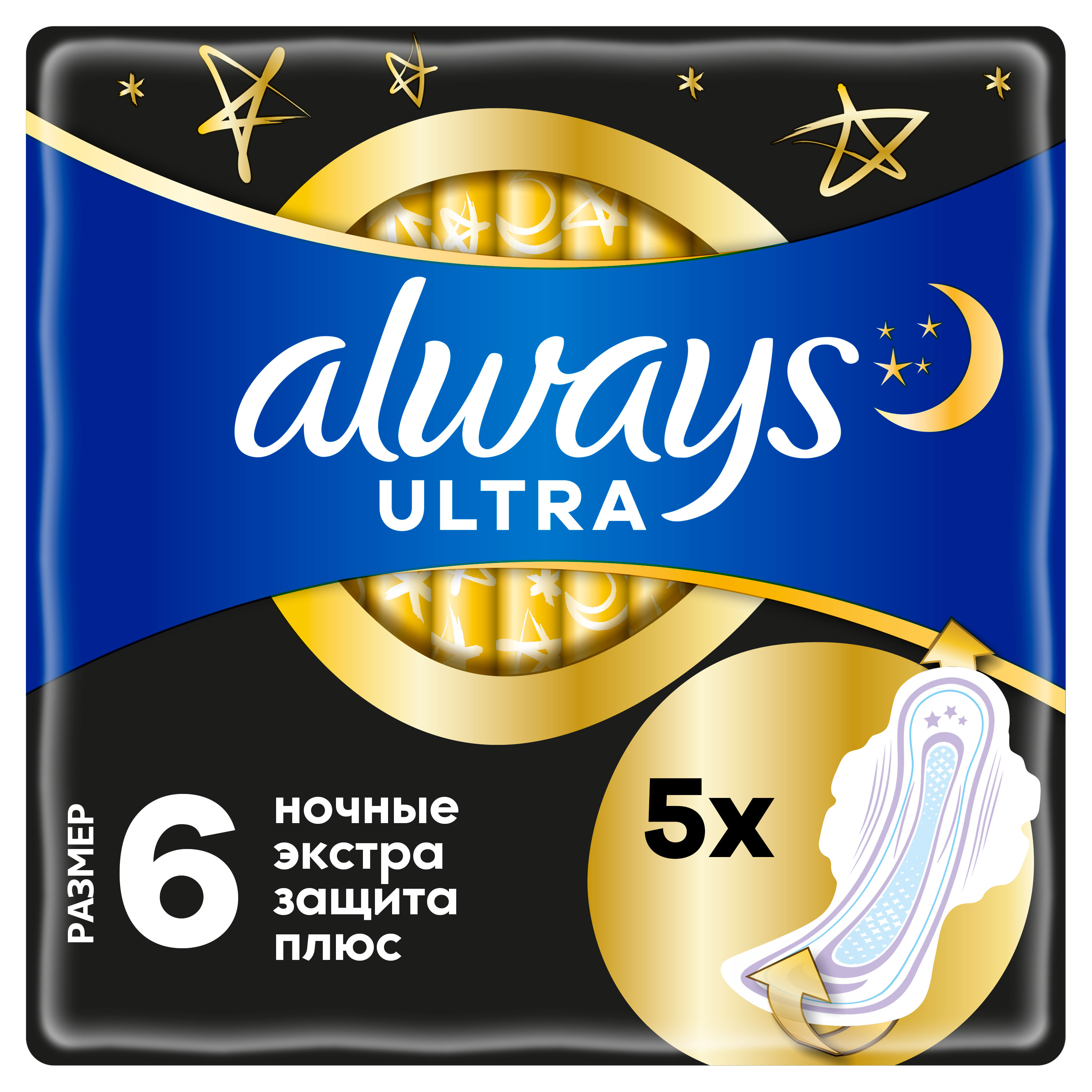 Прокладки гигиенические Always Ultra Secure Night Extra с крылышками, 5 шт