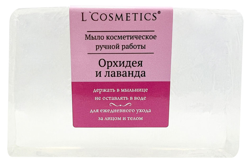 L'Cosmetics | Мыло косметическое L'Cosmetics Орхидея и лаванда ручная работа, 80 г