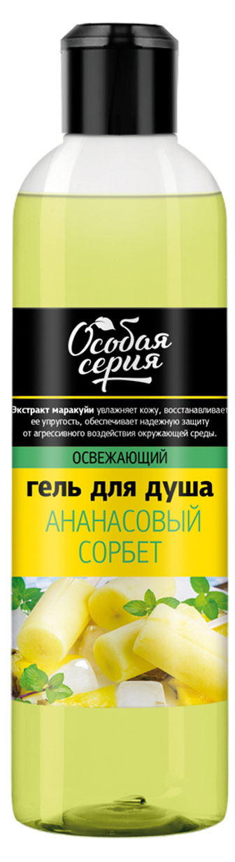 Гель для душа «Особая серия» Ананасовый сорбет, 500 мл