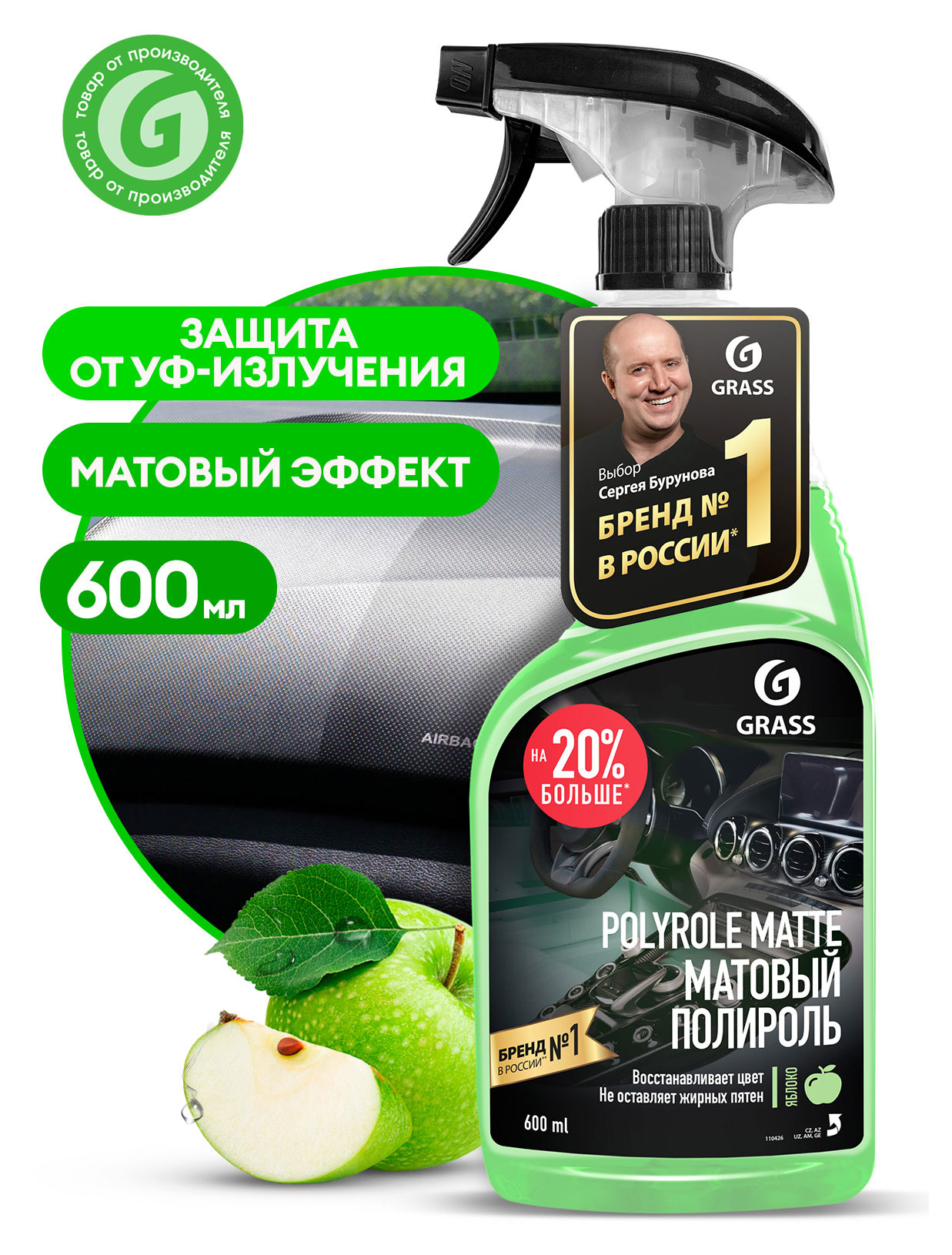 Полироль для пластика Grass Яблоко