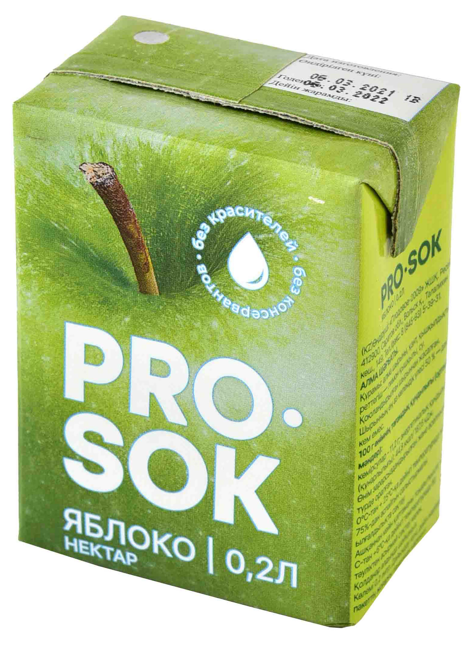 Pro Sok | Нектар Pro Sok яблочный, 200 мл