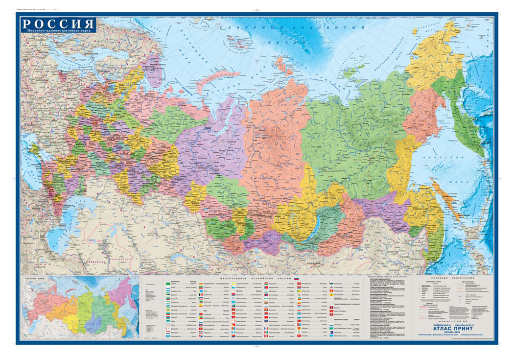Карта настенная политико-административная «Атлас Принт» Россия, 1х0,7 м