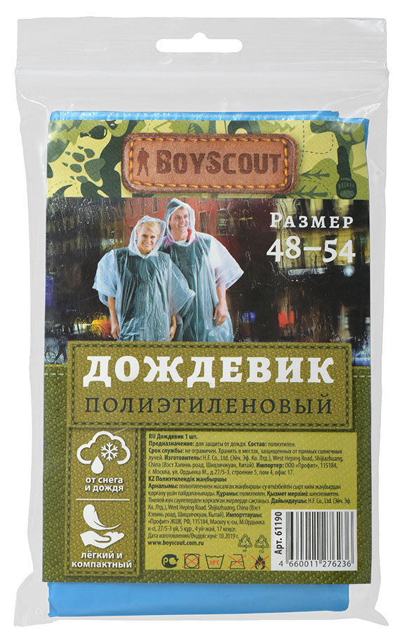 Boyscout | Дождевик Boyscout полиэтиленовый