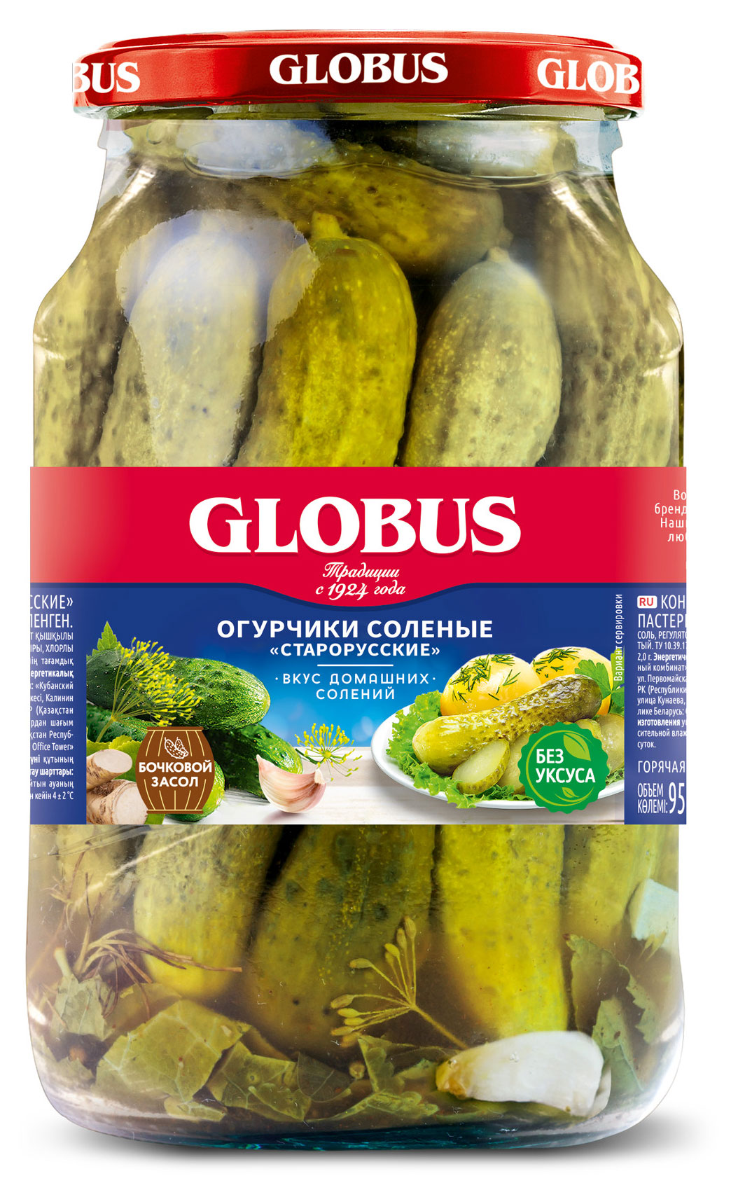 Огурчики соленые GLOBUS Старорусские, 950 мл