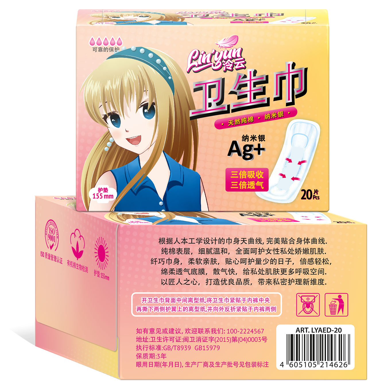 Прокладки Lin’Yun Anime LYAED-20 женские гигиенические ежедневные, 20 шт