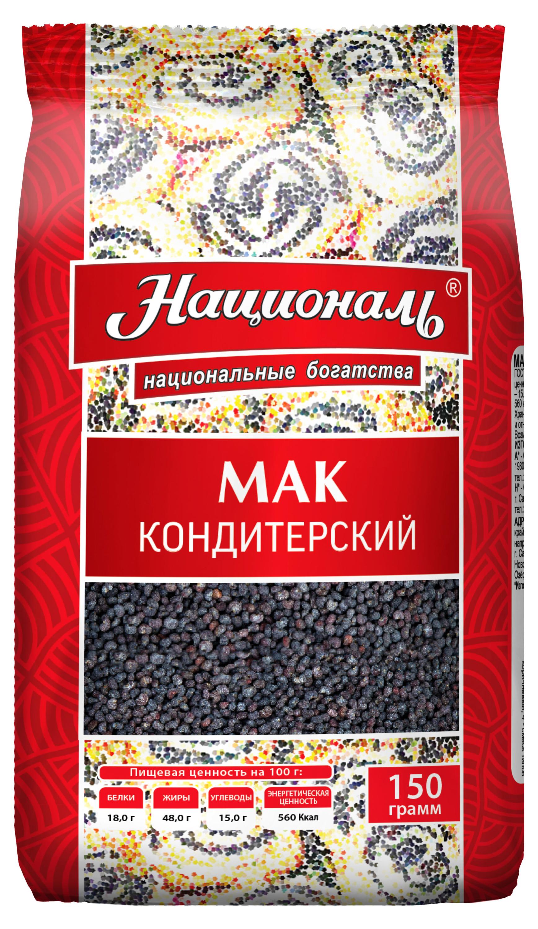 Мак кондитерский «Националь», 150 г