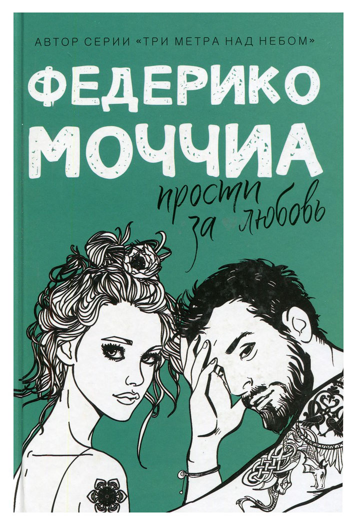 Рипол Классик | Романы Федерико Моччиа, Моччиа Ф.