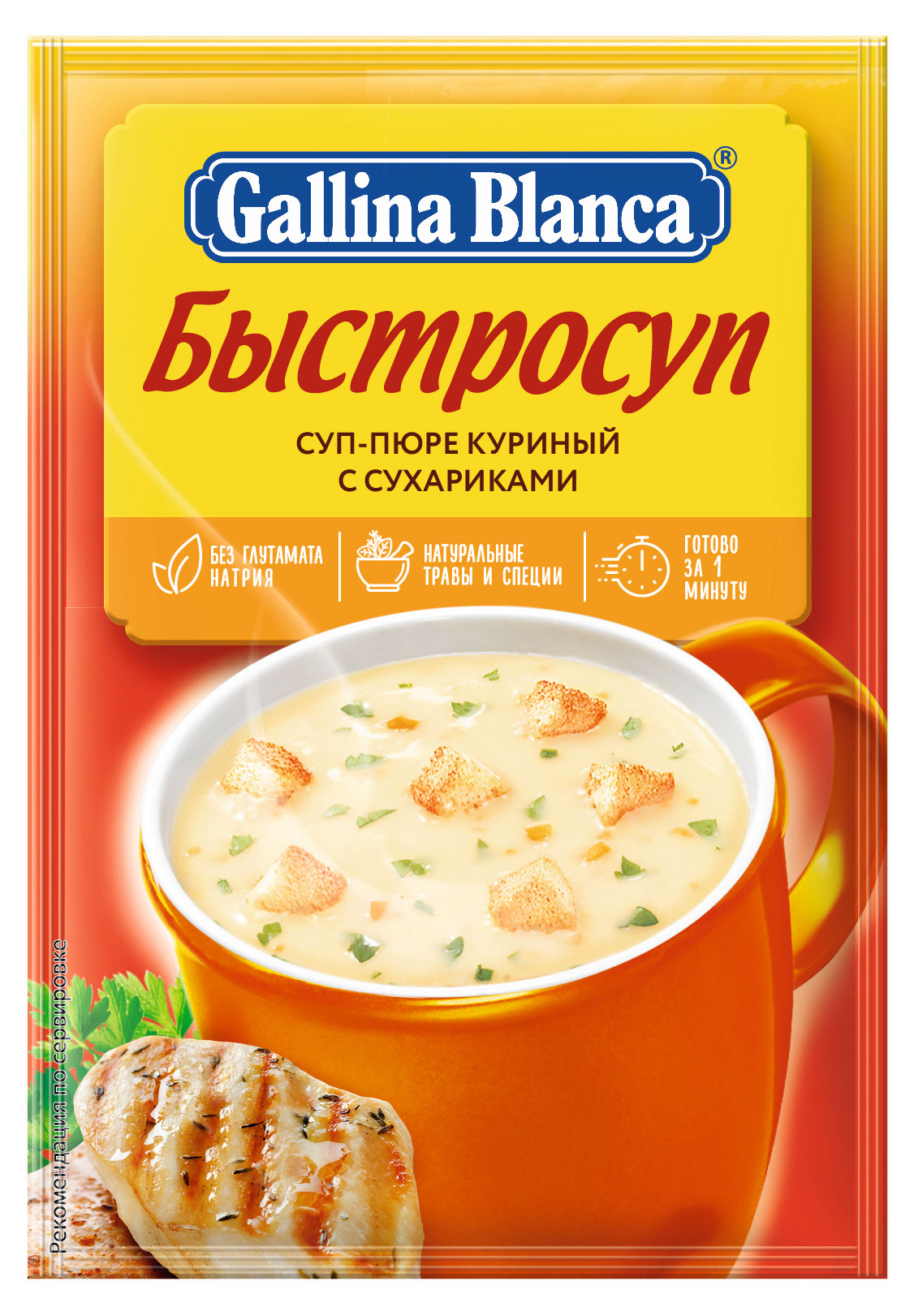 Суп-пюре моментального приготовления Gallina Blanca куриный с сухариками, 17 г