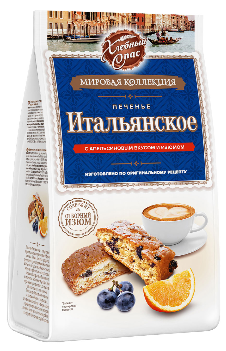 Хлебный Спас | Печенье «Хлебный Спас» Итальянское с апельсином и изюмом, 230 г