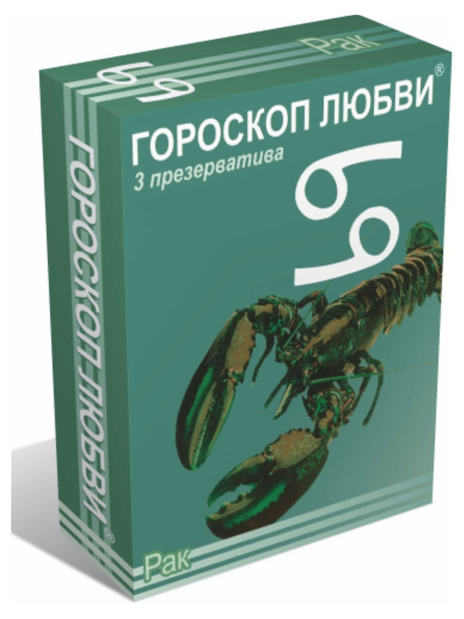 Презервативы «Гороскоп любви» №3, 3 шт