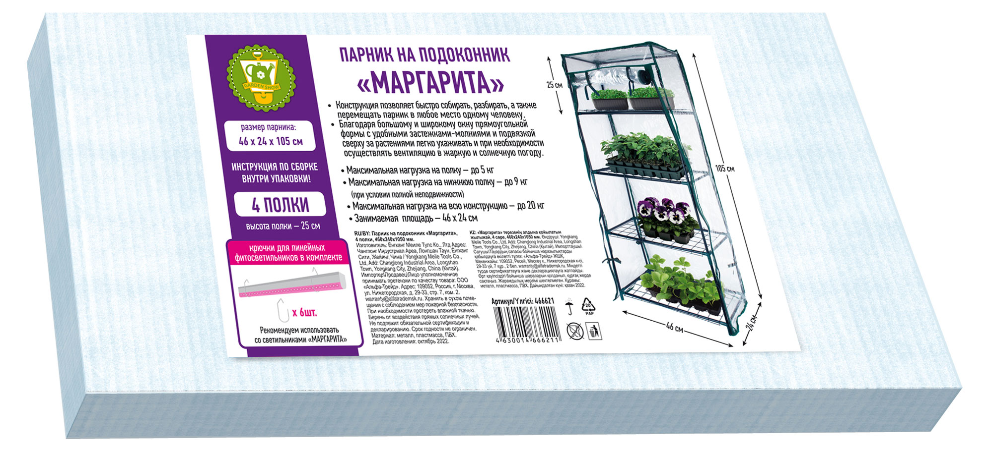 

Парник Garden Show Маргарита, 4 полки