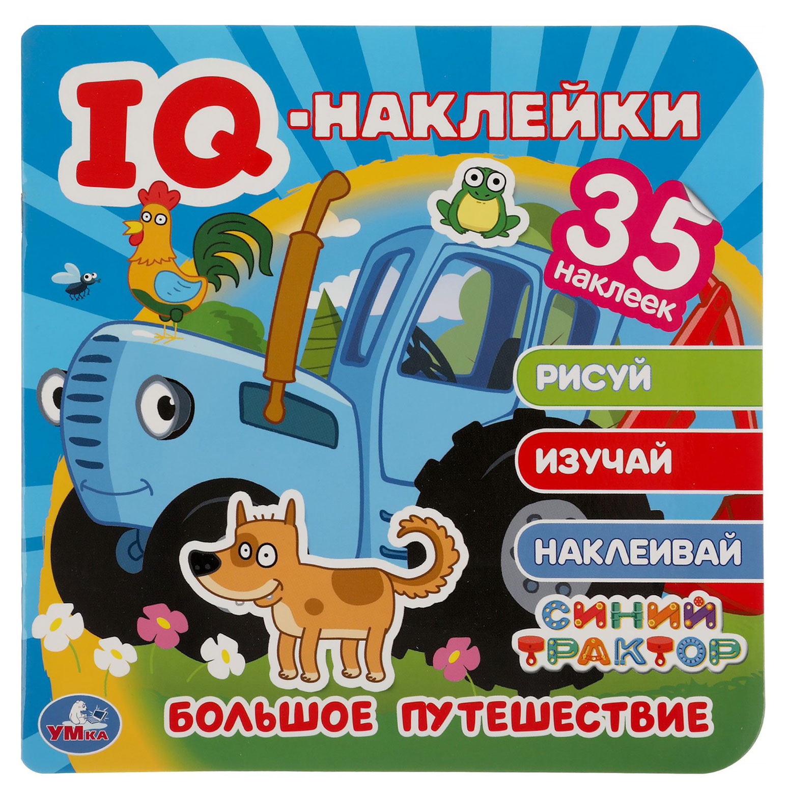 IQ-наклейки. Большое путешествие