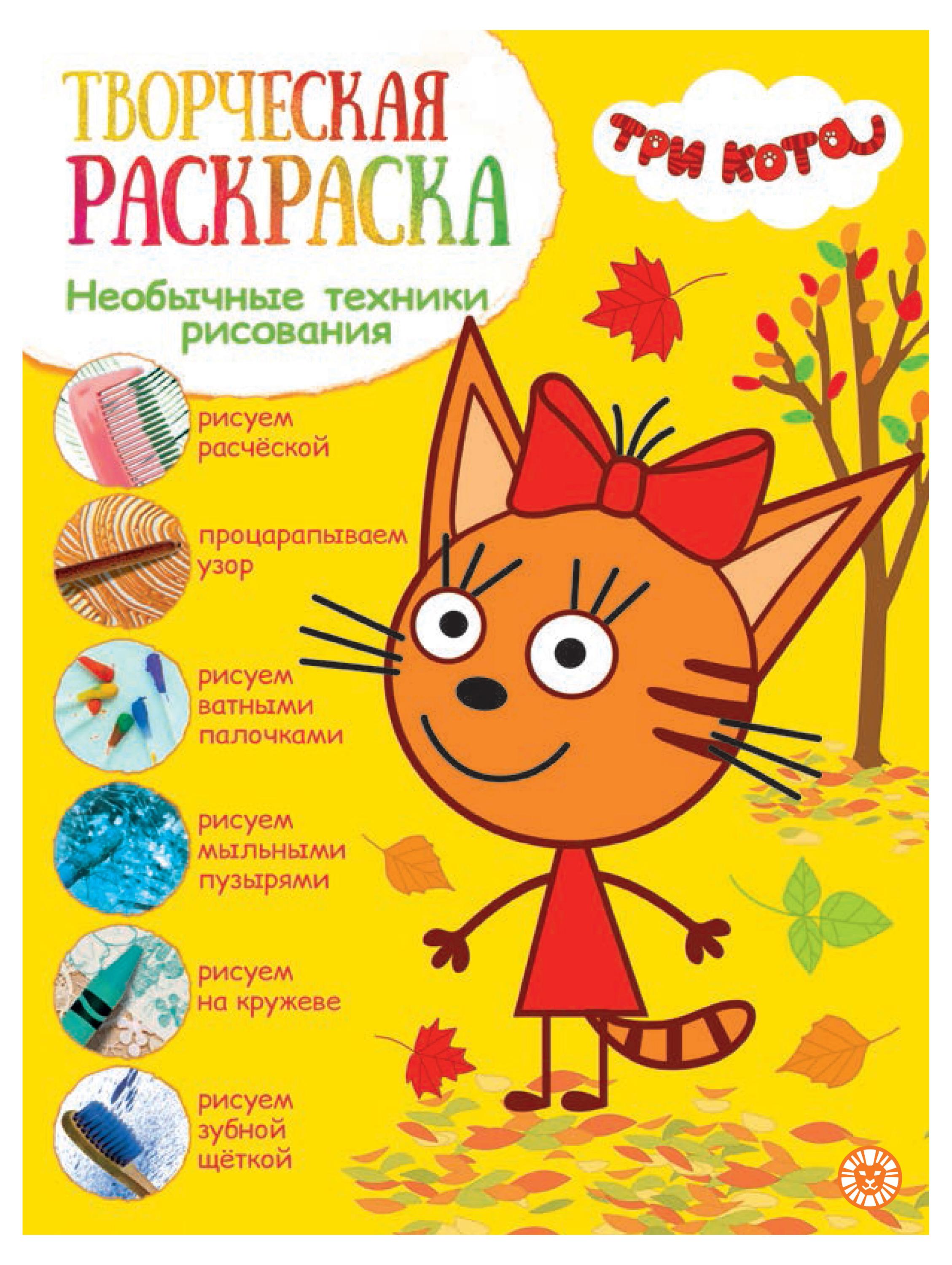 Творческая раскраска Три кота