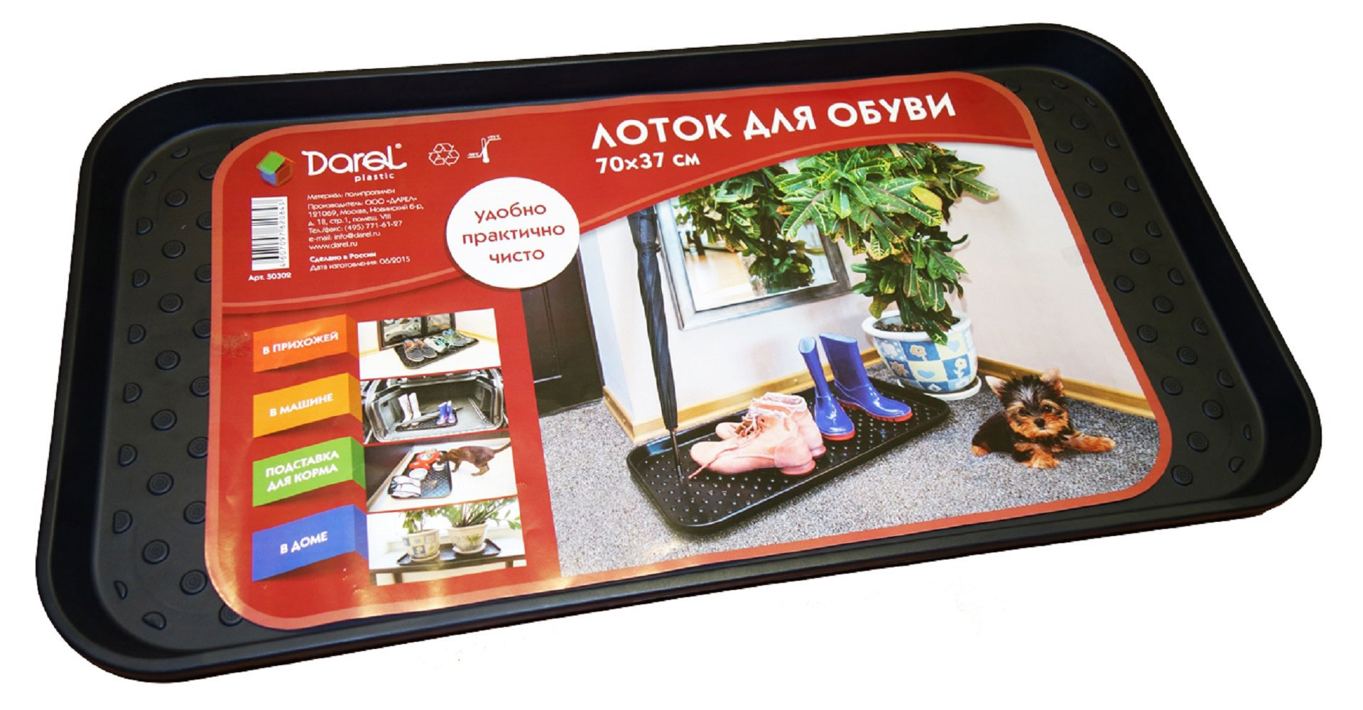 Darel Plastic | Лоток для обуви Darel Plastic, 70х37 см