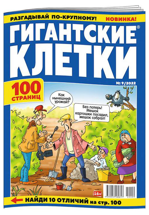 Журнал Гигантские клетки