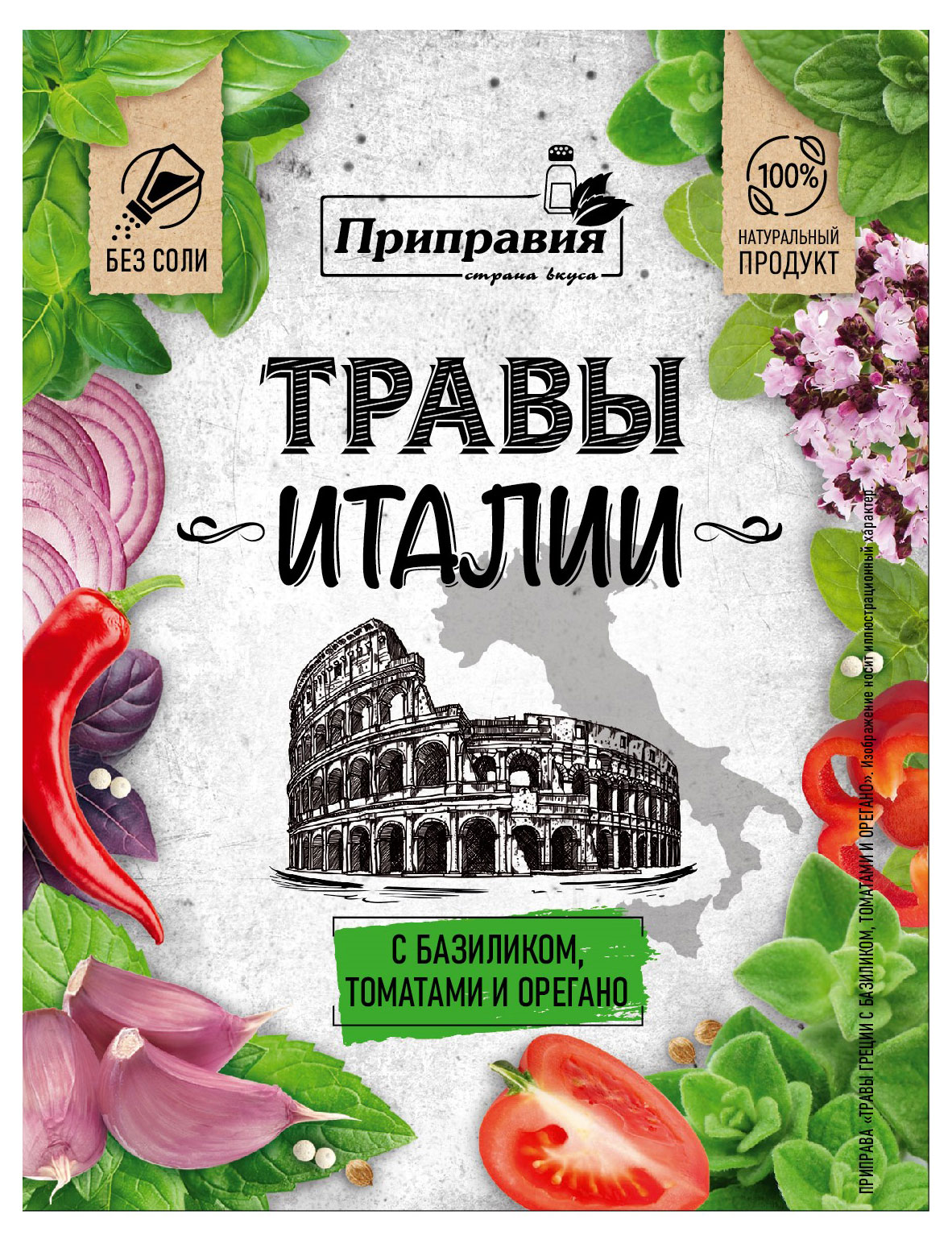 Приправа «Приправия» Травы Италии, 10 г