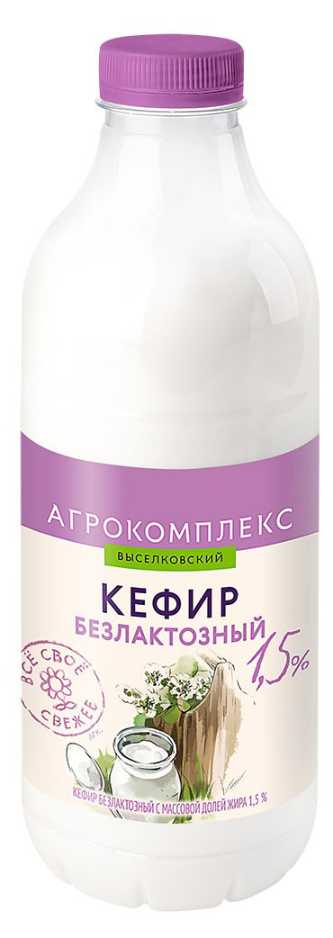 Кефир безлактозный «Агрокомплекс» 1,5% БЗМЖ, 900 г