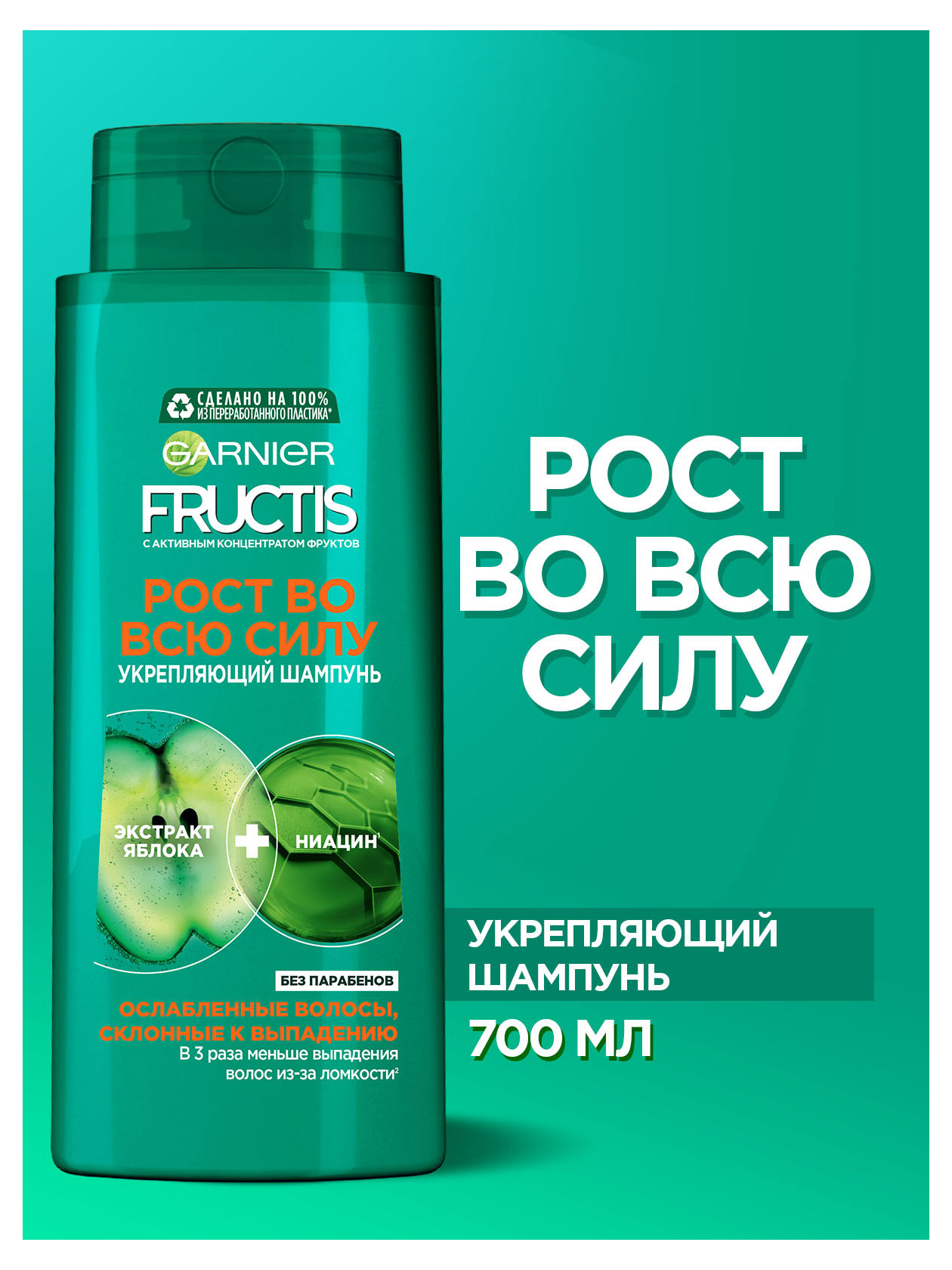 Купить Шампунь для волос Garnier Fructis Укрепляющий Рост во всю Силу для  ослабленных склонных к выпадению, 700 мл (10266) в интернет-магазине АШАН в  Москве и России