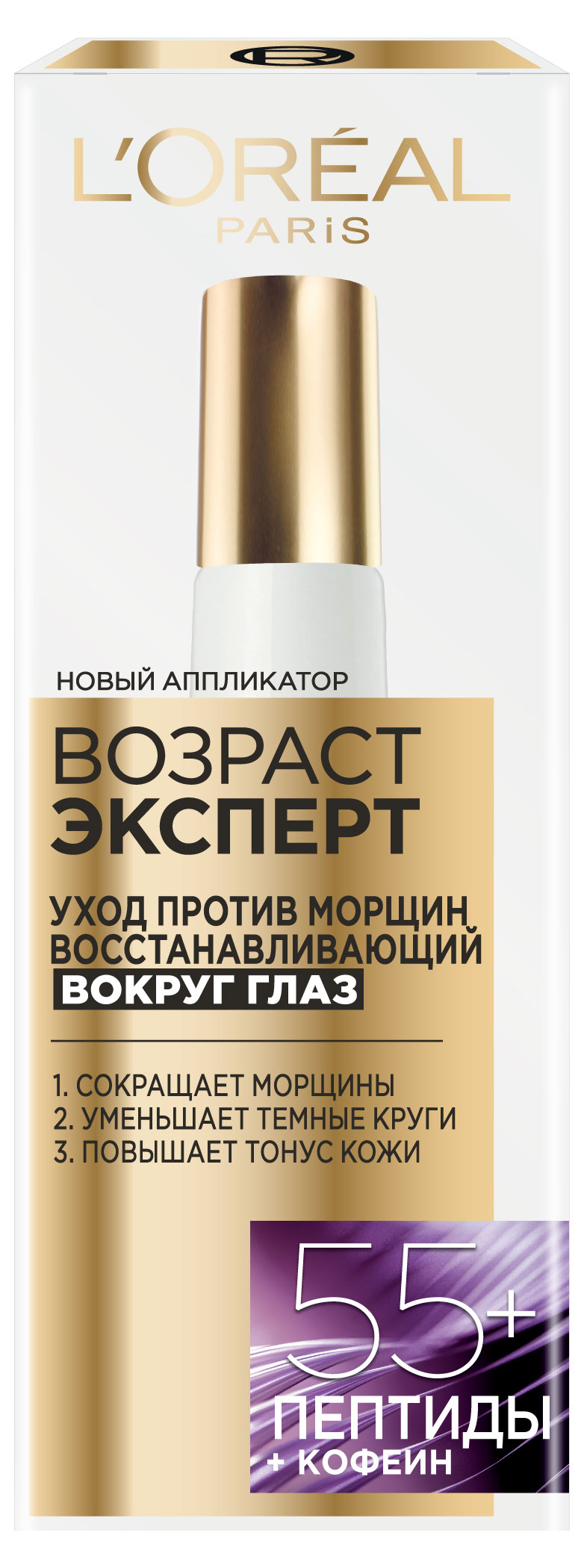 Крем для области вокруг глаз L'Oreal Paris  Возраст эксперт 55+ против морщин восстанавливающий, 15 мл