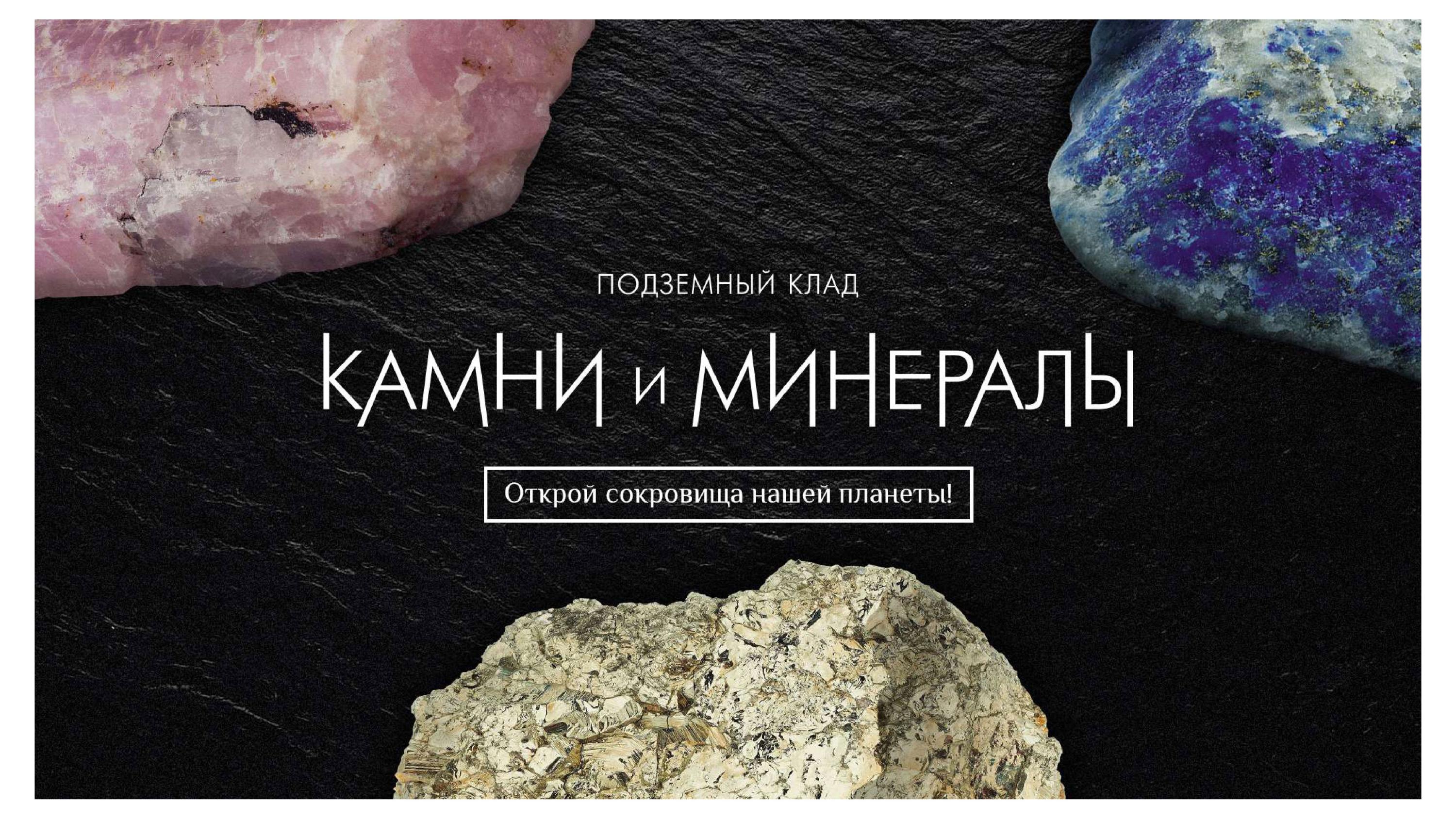 Журнал Камни и минералы