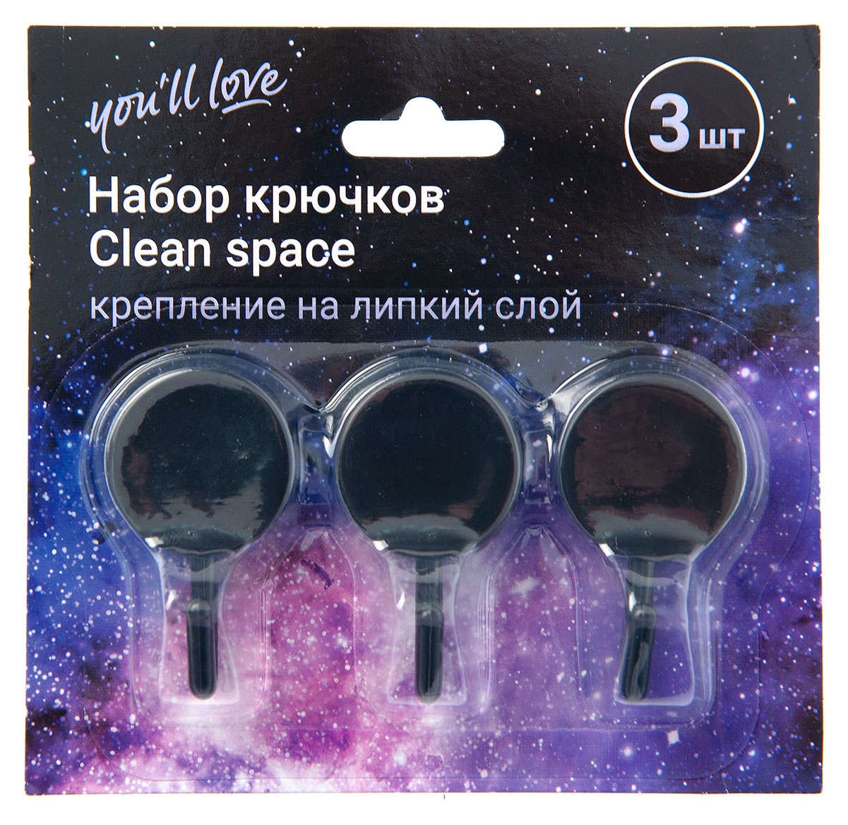 Набор пластиковых крючков You'll love Clean Space, 3 шт